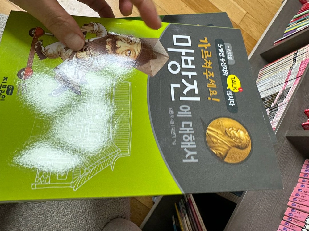 가르쳐주세요 노벨상 시리즈 전 10권 이미지