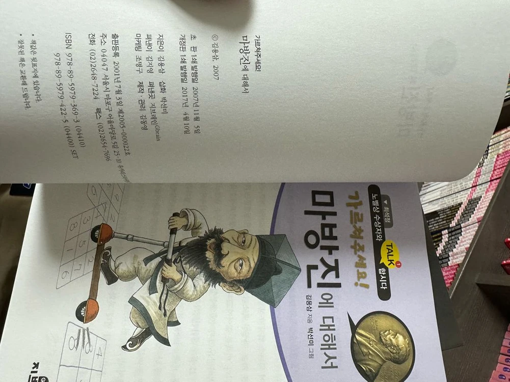 가르쳐주세요 노벨상 시리즈 전 10권 이미지