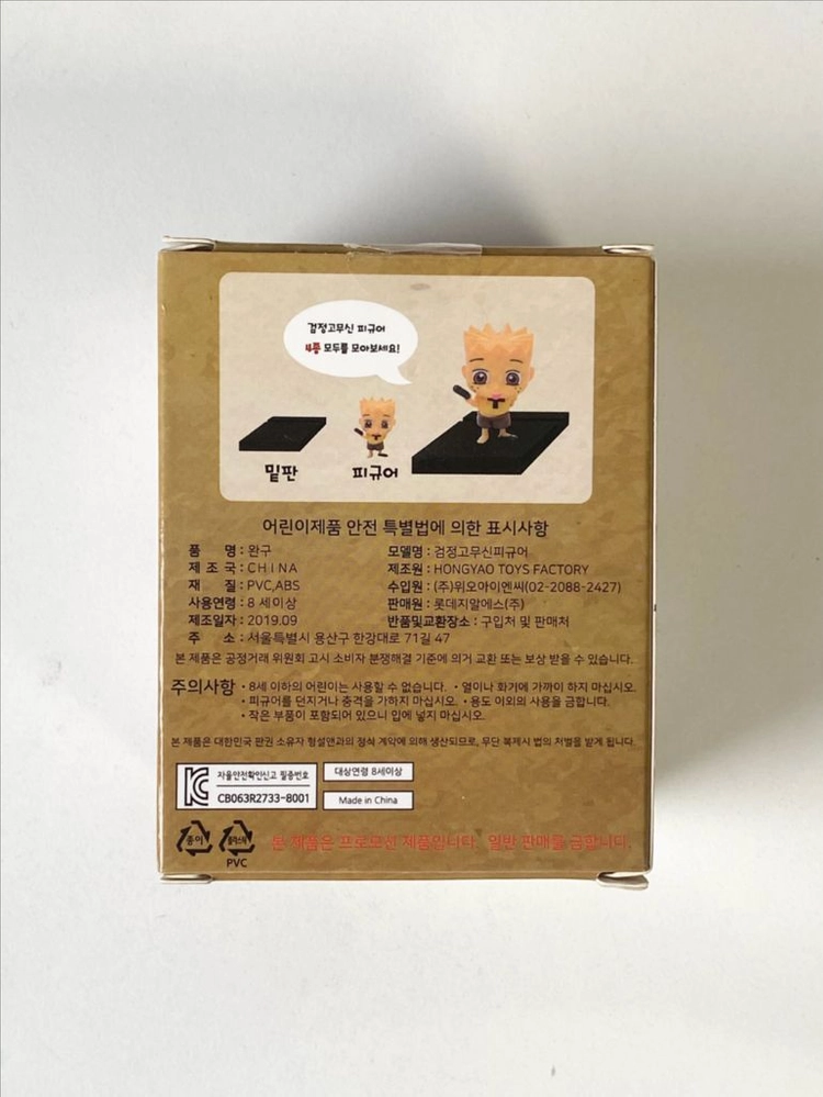 롯데리아 검정고무신 기영이 피규어 콜라보 굿즈 이미지