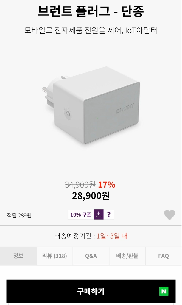 [새제품] 브런트 ON/OFF 스위치 제어 플러그 콘센트 이미지