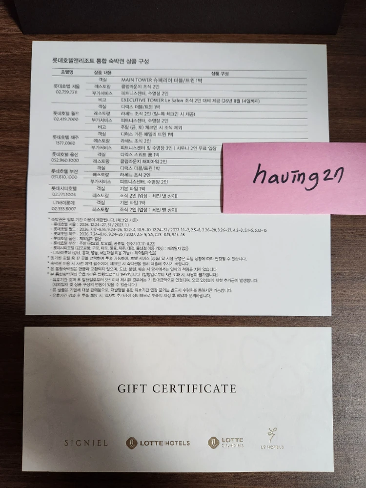 롯데호텔 숙박권 - 안심되는 중고거래