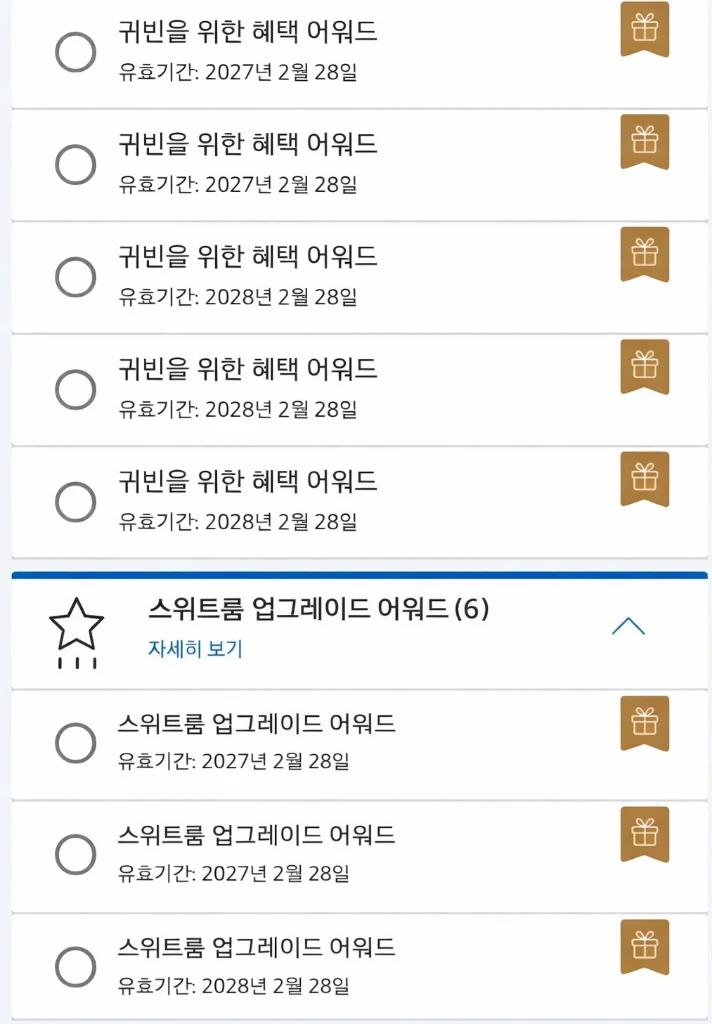 하얏트 스위트룸어워드(SUA) 양도합니다. 이미지