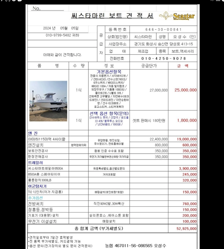 낚시보트25년4월제작씨스타마린18피트레저보트+115마력엔진포함 이미지
