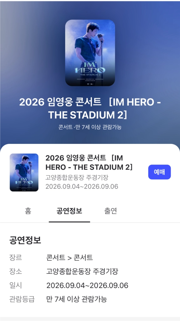 임영웅 콘서트 9/6 (일) F15 단석 이미지