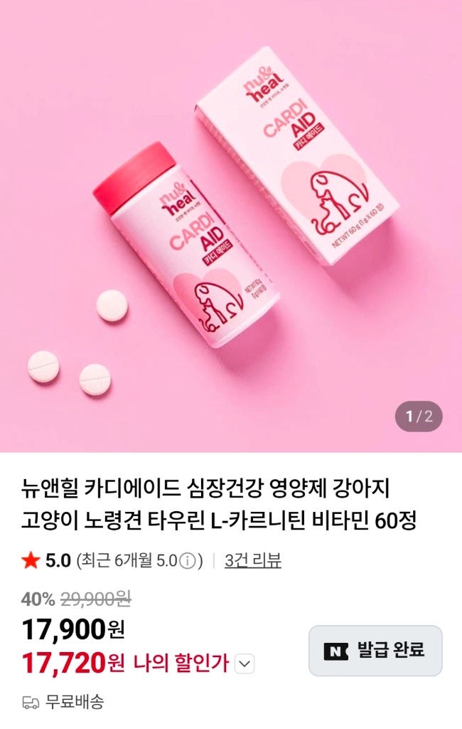 뉴앤힐 강아지 고양이 반려동물 영양보조제 3종 이미지