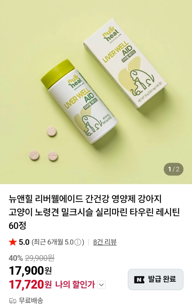뉴앤힐 강아지 고양이 반려동물 영양보조제 3종 이미지