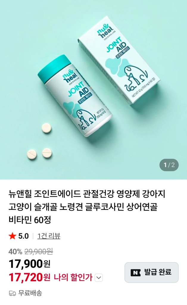 뉴앤힐 강아지 고양이 반려동물 영양보조제 3종 이미지