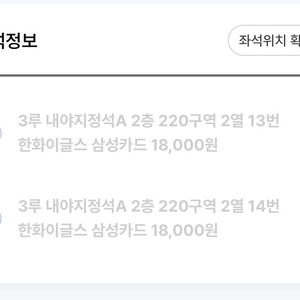 [야구 티켓 양도] 8/20(목) 기아타이거즈vs한화이글스 3루 내야지정석 2층 220 이미지