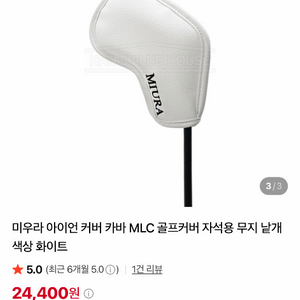 미우라 아이언커버 자석형 새상품 7개 세트 이미지