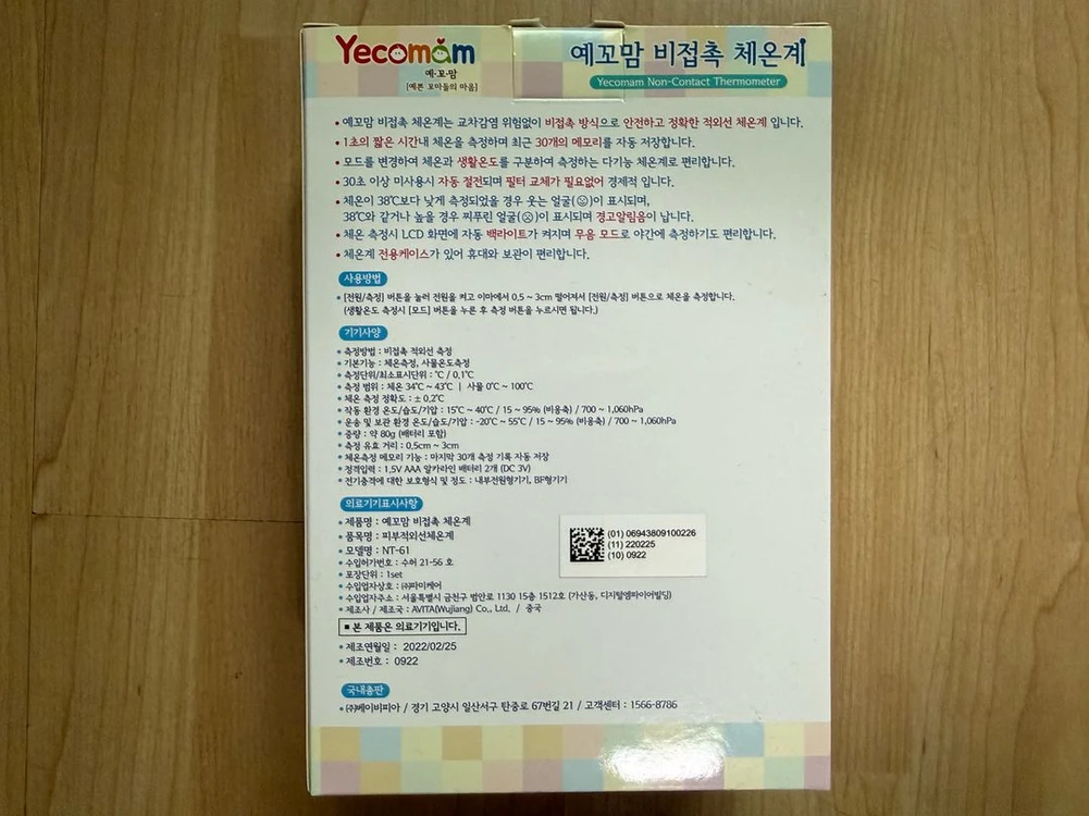 예꼬맘 비접촉 체온계 미사용 이미지