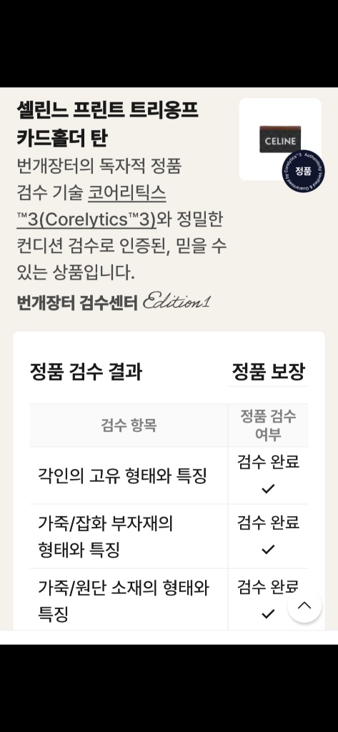 셀린느 트리옹프 카드지갑 정품A급(감정O)구찌프라다루이비통디올고야드샤넬셀린느보테가생로랑발렌시아가버버리가방 이미지