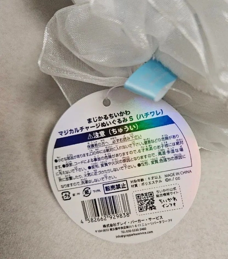 먼작귀매지컬 하치와레인형s 이미지