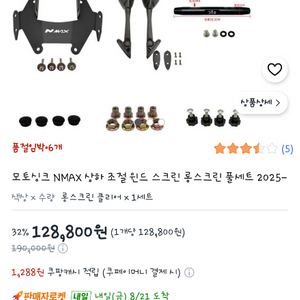 nmax125 155 상하조절 윈드 스크린 52,58cm 25-26년식 이미지