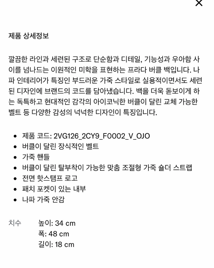 프라다 벨트 버클백 이미지