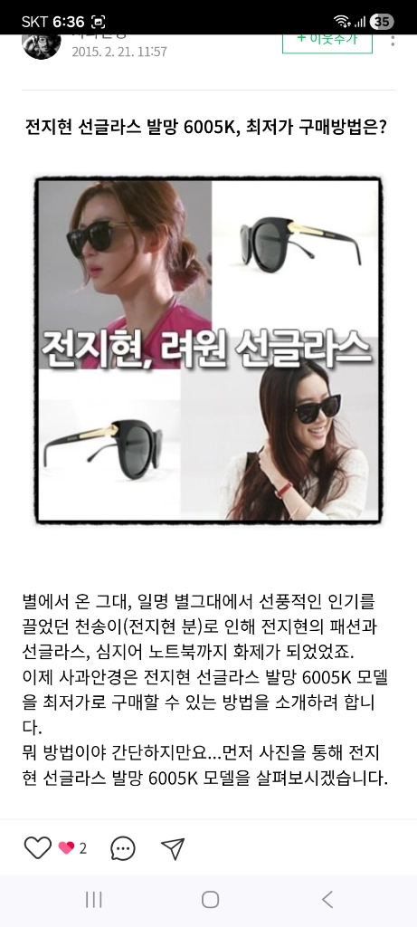 전지현 발망 선글라스 정품 이미지