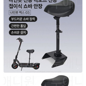 나인봇 MAX G3 안장 전동킥보드 이미지