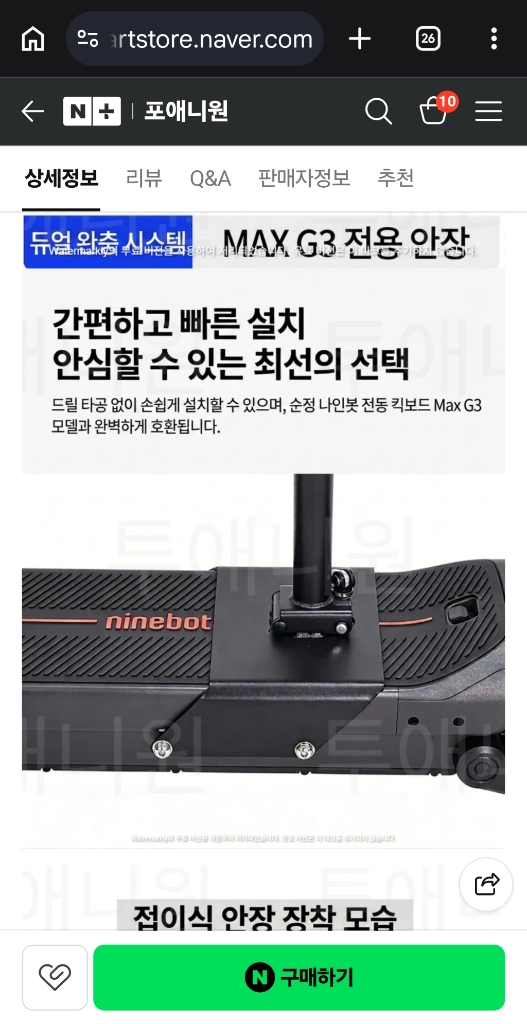나인봇 MAX G3 안장 전동킥보드 이미지