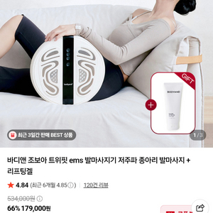 바디앤 트위핏 EMS 발마사지기 이미지