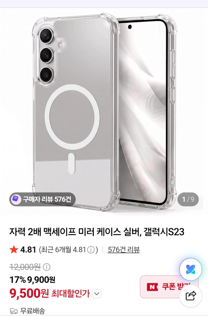 [최저가]갤럭시 S23 스마트폰 핸드폰 거울 미러 케이스 이미지