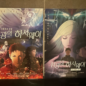 (택배가능) 월간 신촌 한정 건담 하사웨이 특전 A3 포스터 세트 2종 미개봉 미사용 새상품 이미지