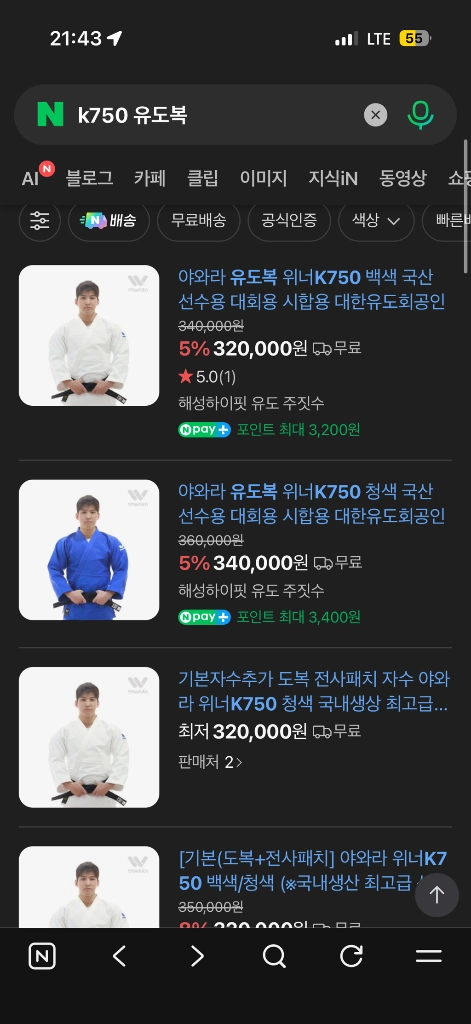 (급처)야와라k750 백색 유도복 180 이미지