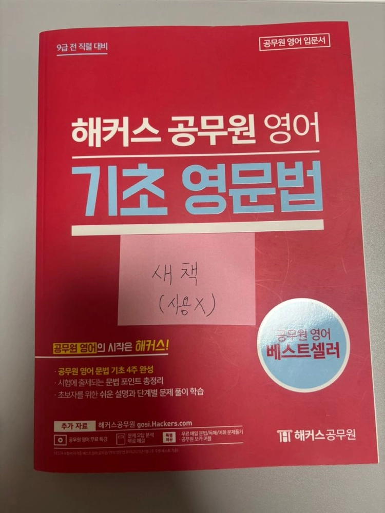 공무원 영어 국어 기출문제집 세트 이미지