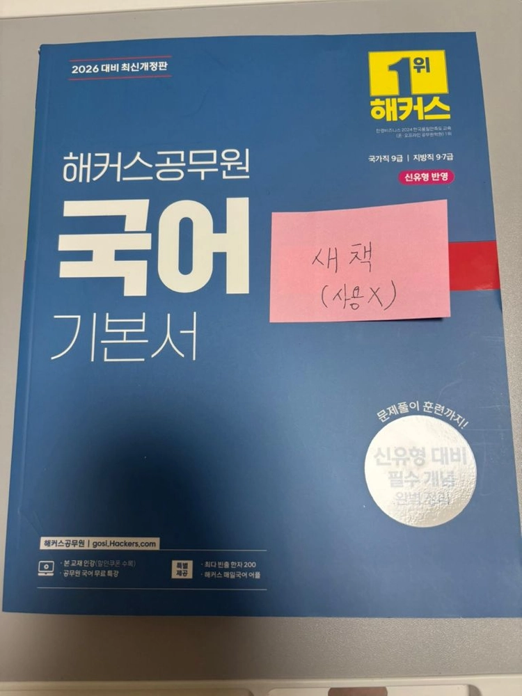 공무원 영어 국어 기출문제집 세트 이미지