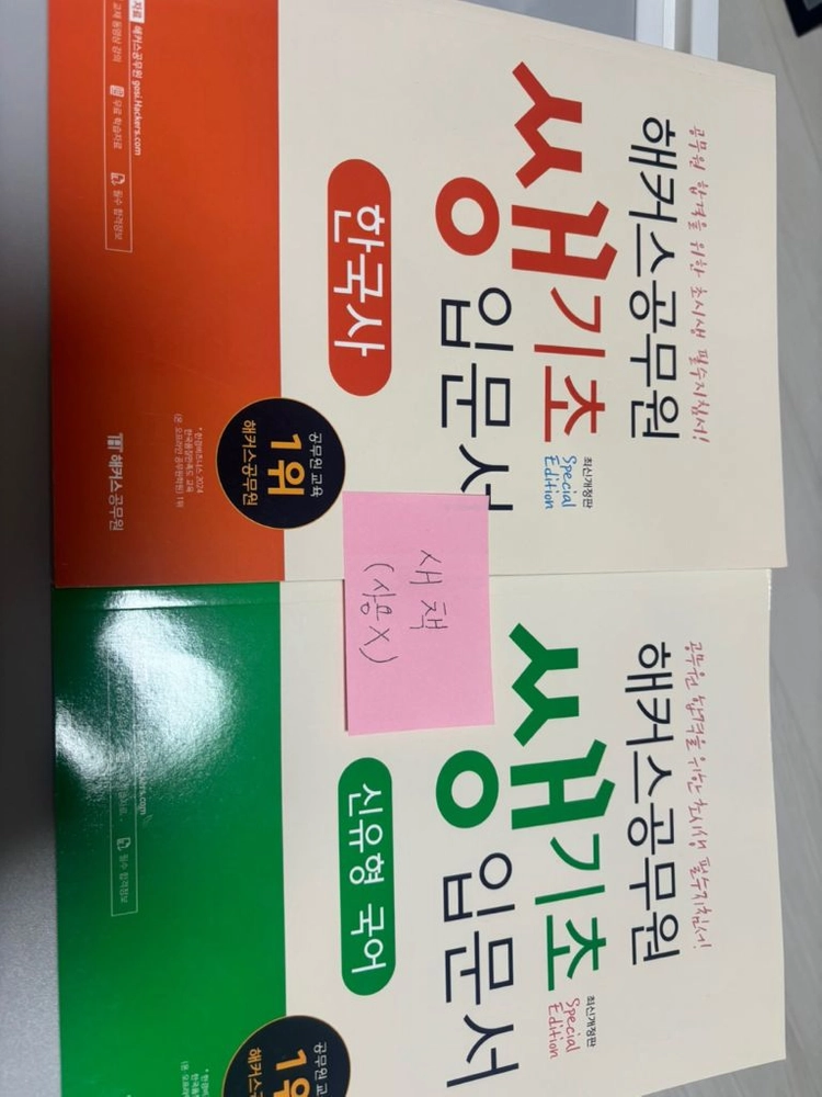 공무원 영어 국어 기출문제집 세트 이미지