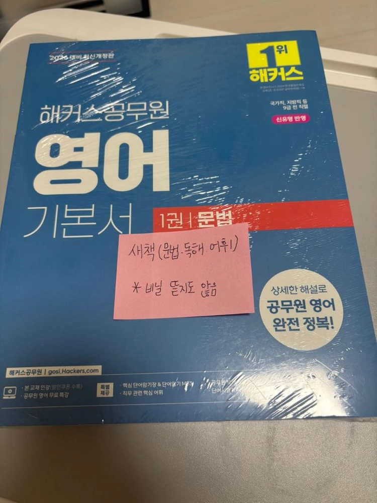 공무원 영어 국어 기출문제집 세트 이미지