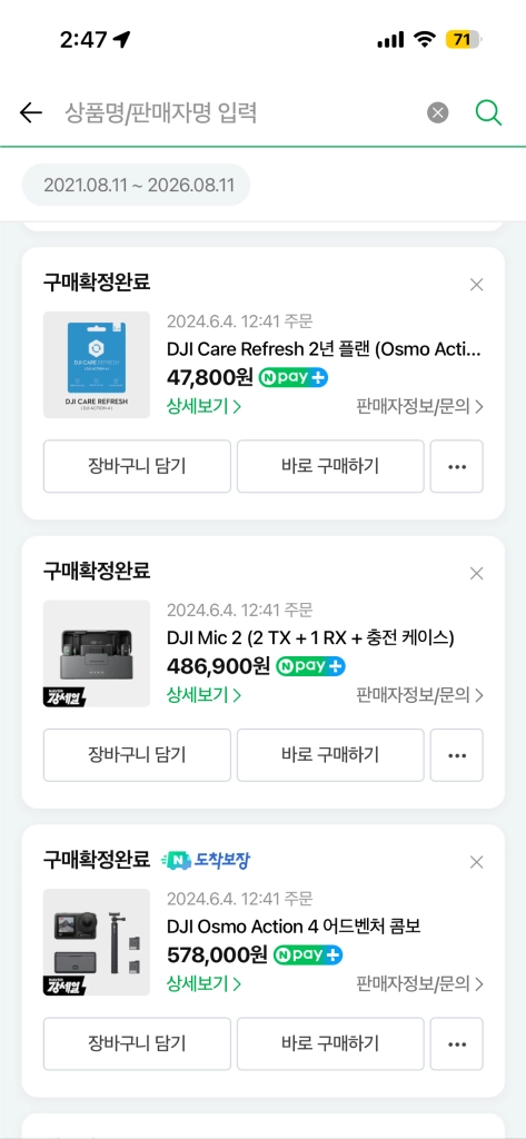 DJI 오즈모 액션 4 어드벤처 콤보 풀박스/기타장비 최상급 상태 이미지