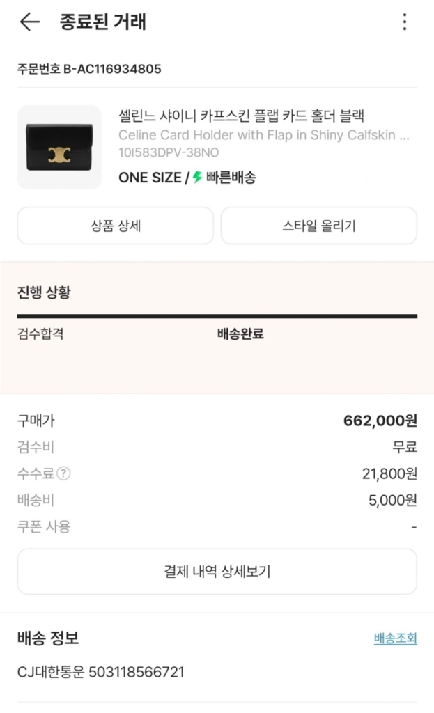 [풀구성] 셀린느 트리옹프 카드지갑 블랙 이미지