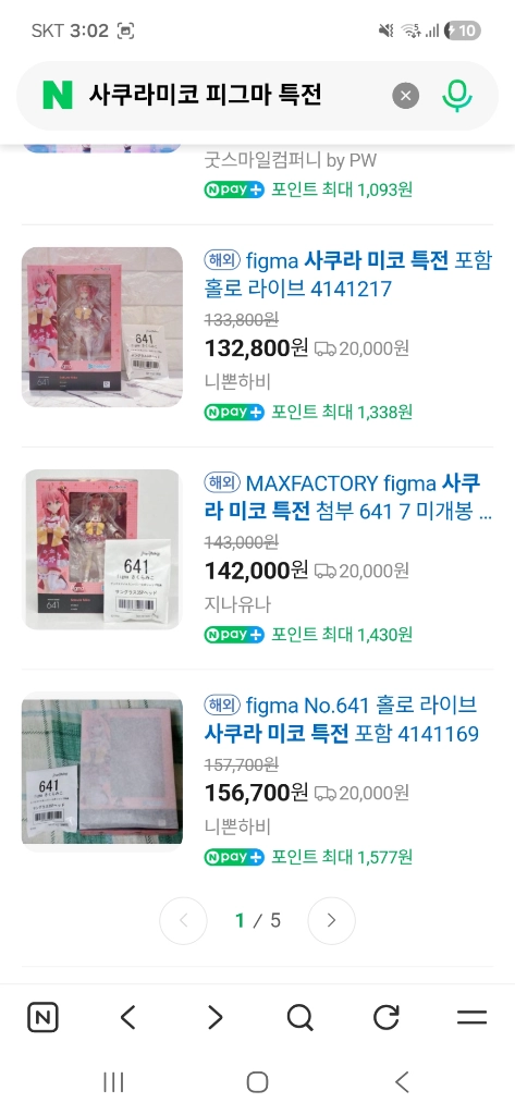 홀로라이브 사쿠라미코 피그마특전o미개봉 이미지