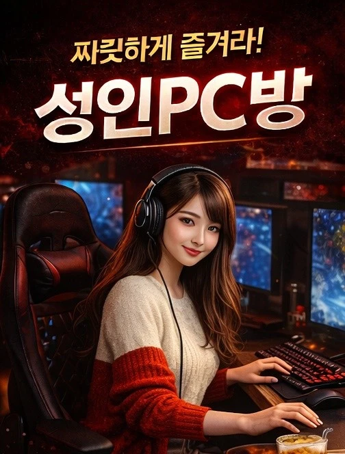 사무용 게임용 컴퓨터 PC방급성능 성인PC방 이미지