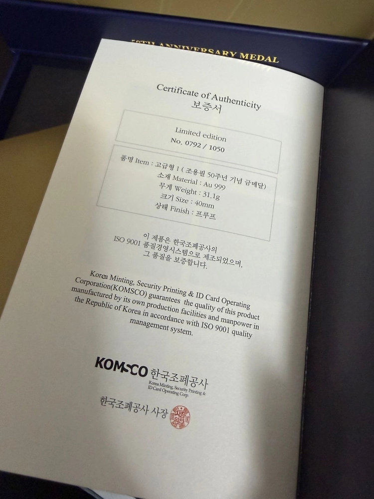 조용필 50주년 기념 메달 '순금 31.1g' 이미지