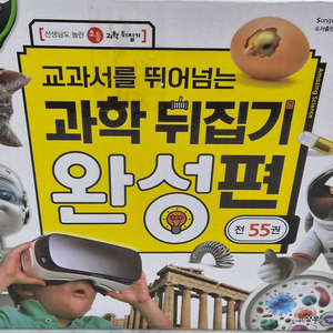 과학뒤집기 완성편(본박스)상태 최고!!!최고!!! 이미지