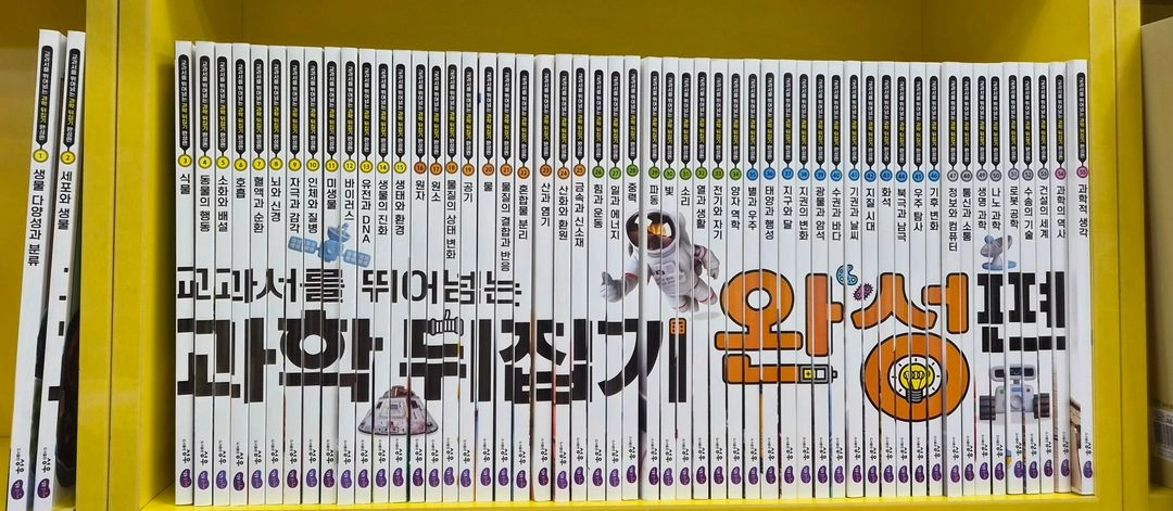 과학뒤집기 완성편(본박스)상태 최고!!!최고!!! 이미지