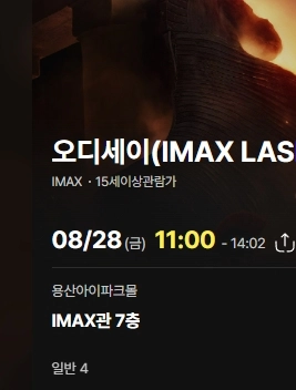 영화 오디세이 IMAX 용산아이맥스 용아맥 26~30일 명당좌석들 양도합니다 - 안심되는 중고거래