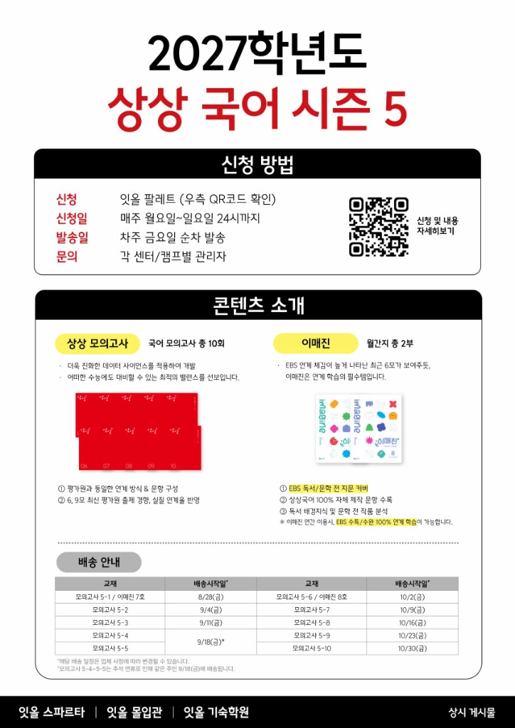 2027 상상 오프 시즌5(파이널2) 국어 학원용 off 이미지
