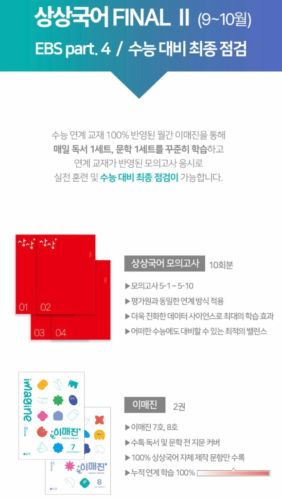 2027 상상 오프 시즌5(파이널2) 국어 학원용 off 이미지
