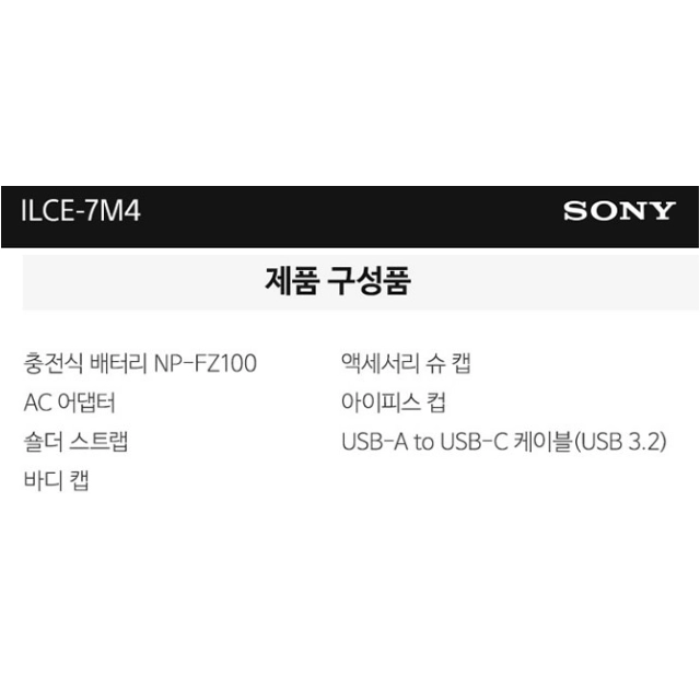 소니 미러리스 A7M4 미개봉 이미지
