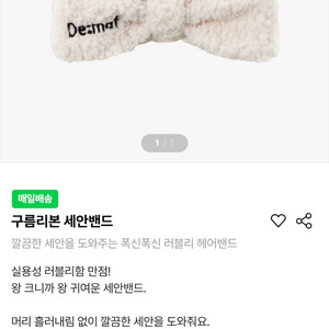 디마프 구름리본 샤워 헤어밴드 미개봉새상품 이미지