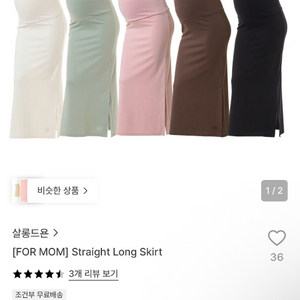 임부복 살롱드욘 롱 스커트 블랙 , 민트 판매해요! 이미지