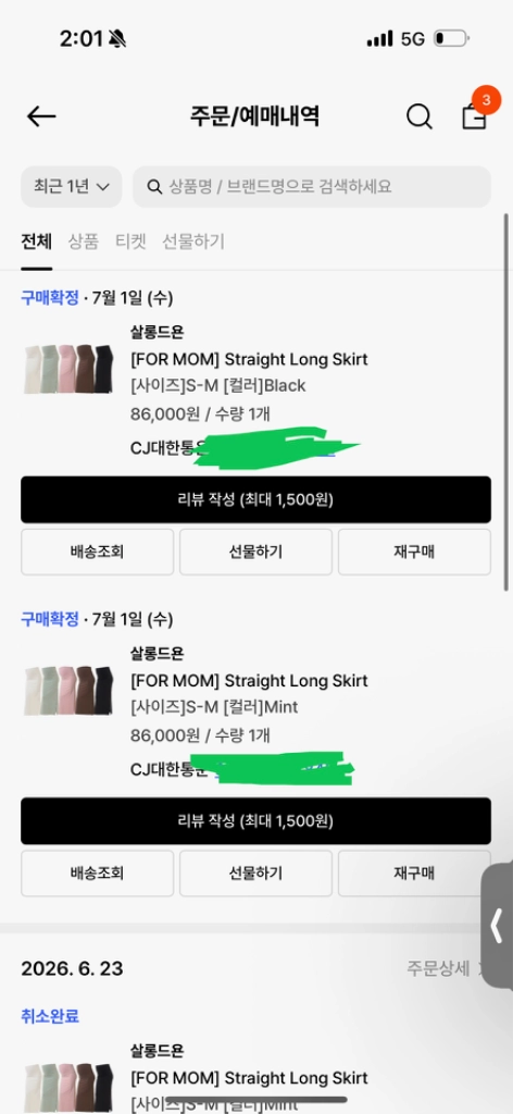 임부복 살롱드욘 롱 스커트 블랙 , 민트 판매해요! 이미지