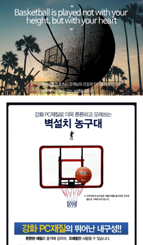 벽설치 농구대 농구골대/ PUQ036 이미지