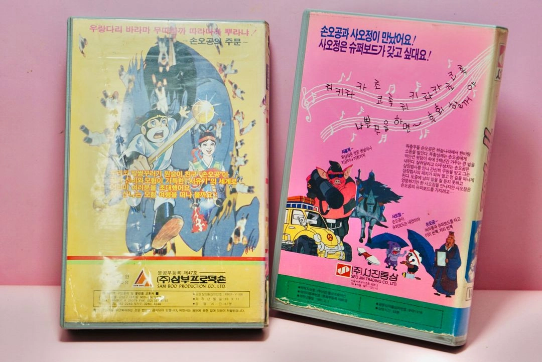 만화 비디오테이프 손오공 날아라 슈퍼보드 허영만 옛날 만화 이미지
