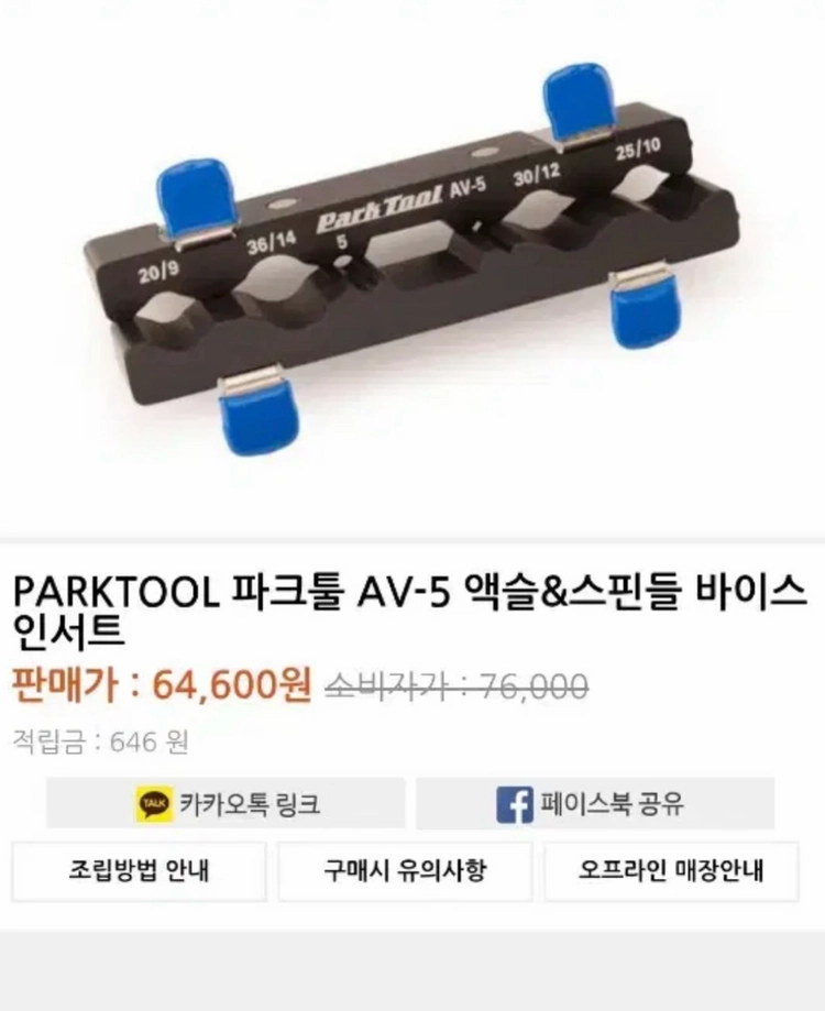 새제품 파크툴 자전거 공구 일괄 이미지