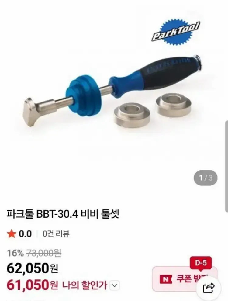 새제품 파크툴 자전거 공구 일괄 이미지