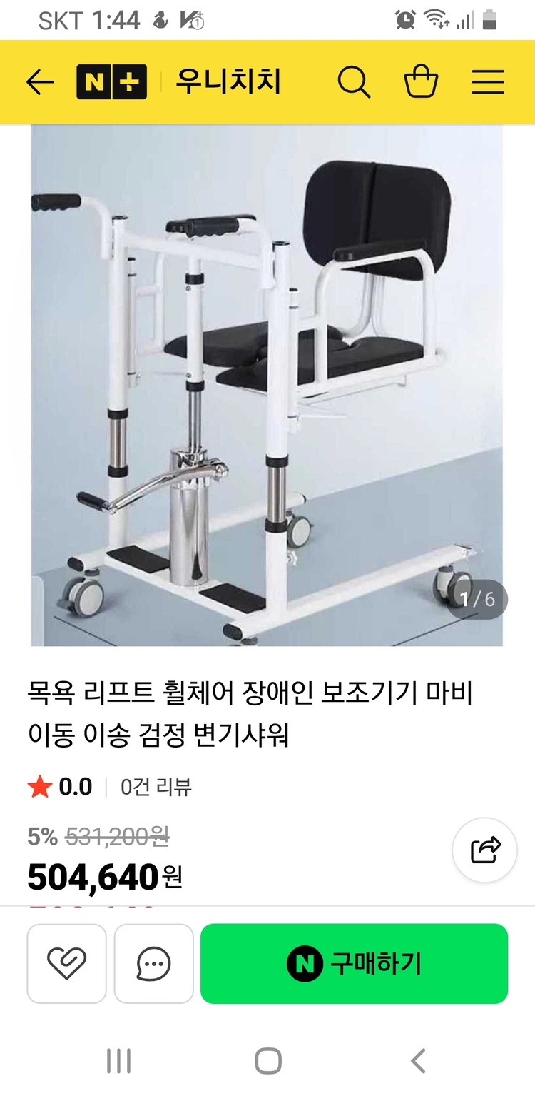 의료용 전동 리프트 이미지