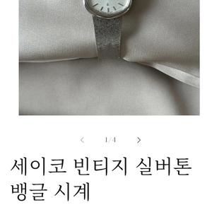 # 세이코 빈티지 실버톤 뱅글 레어 여성시계 급처 / 여성명품시계 이미지