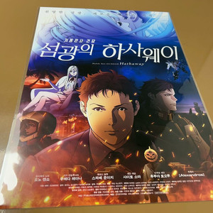 (택배가능) 월간 신촌 한정 건담 하사웨이 특전 A3 포스터 미개봉 미사용 새상품 이미지